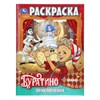 Книжка-раскраска "ГЕРОИ МУЛЬТФИЛЬМОВ", АССОРТИ, 214х290 мм, 16 страниц, УМКА - фото 12736116