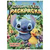 Книжка-раскраска "ГЕРОИ МУЛЬТФИЛЬМОВ", АССОРТИ, 214х290 мм, 16 страниц, УМКА - фото 12736119