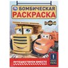 Книжка-раскраска "ГЕРОИ МУЛЬТФИЛЬМОВ", АССОРТИ, 214х290 мм, 16 страниц, УМКА - фото 12736120