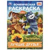 Книжка-раскраска "ГЕРОИ МУЛЬТФИЛЬМОВ", АССОРТИ, 214х290 мм, 16 страниц, УМКА - фото 12736125