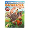 Книжка-раскраска "ГЕРОИ МУЛЬТФИЛЬМОВ", АССОРТИ, 214х290 мм, 16 страниц, УМКА - фото 12736127