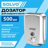 Дозатор для жидкого мыла, 0,5 литра, ГАРАНТИЯ 3 ГОДА, нержавеющая сталь AISI 304, SOLVO, 703667 - фото 13003103