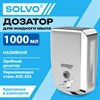 Дозатор для жидкого мыла, 1 литр, ГАРАНТИЯ 3 ГОДА, нержавеющая сталь AISI 304, SOLVO, 703668 - фото 13003105