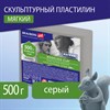 Пластилин скульптурный BRAUBERG ART CLASSIC, серый, 0,5 кг, мягкий, 106513 - фото 1303934