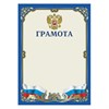 Грамота А4, мелованный картон, синяя, BRAUBERG, 111807 - фото 1304268
