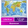 Карта мира физическая 120х78 см, 1:25М, с ламинацией, интерактивная, европодвес, BRAUBERG, 112379 - фото 1309932
