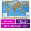 Политическая скретч-карта мира "Путешествия" 86х60 см, 1:37,5М, в тубусе, BRAUBERG, 112391 - фото 1310056