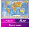 Карта мира политическая 117х80 см, 1:28М, с ламинацией, интерактивная, европодвес, BRAUBERG, 112384 - фото 1310151