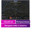 Карта "Звездное небо и планеты" 101х69 см, с ламинацией, интерактивная, в тубусе, BRAUBERG, 112371 - фото 1310436