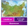 Карта России физическая 116х80 см, 1:7,5М, с ламинацией, интерактивная, европодвес, BRAUBERG, 112393 - фото 1310442