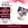 Бумага для акварели 300 г/м2 460x660 мм среднее зерно, 10 листов, BRAUBERG ART PREMIERE, 113233 - фото 2560881