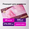 Папка для акварели/планшет, 300 г/м2, 270х390 мм, склейка, среднее зерно, 20 л., BRAUBERG ART PREMIERE, 113248 - фото 2560894