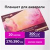 Папка для акварели/планшет, 300 г/м2, 270х390 мм, склейка, мелкое зерно, 20 л., BRAUBERG ART PREMIERE, 113249 - фото 2560895