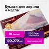 Альбом для акрила и масла, 300 г/м2, 190х270 мм, 10 листов, склейка, тиснение "холст", BRAUBERG ART PREMIERE, 113267 - фото 2560957