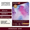 Скетчбук для акварели, 200 г/м2, 148х210 мм, среднее зерно, 40 л., книжный переплет, BRAUBERG ART PREMIERE, 113262 - фото 2560978