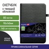 Скетчбук, черная бумага 140 г/м2, 90х140 мм, 80 л., КОЖЗАМ, резинка, карман, BRAUBERG ART CLASSIC, черный, 113201  - фото 2561354