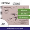 Скетчбук, белая бумага 190 г/м2, 297х210 мм, 60 л., гребень, твердая обложка, BRAUBERG ART CLASSIC, 113853 - фото 2564106