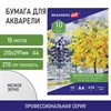 Папка для акварели А4, 10 л., 270 г/м2, мелкое зерно, BRAUBERG ART CLASSIC, "Осенняя аллея", 114397 - фото 2565018