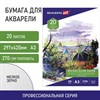 Папка для акварели БОЛЬШАЯ А3, 20 л., 270 г/м2, мелкое зерно, BRAUBERG ART CLASSIC, "Город", 114400 - фото 2565039