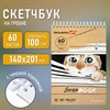 Скетчбук, белая бумага 100 г/м2, 140х201 мм, 60 л., гребень, жёсткая подложка, BRAUBERG ART DEBUT, "Котик!", 115062 - фото 2569434