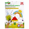 Бумага для акварели А4 в папке, 20 л., 200 г/м2, индивидуальная упаковка, BRAUBERG KIDS, "Я рисую мир", 115156 - фото 2569487