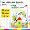 Бумага для акварели А4 в папке, 20 л., 200 г/м2, индивидуальная упаковка, BRAUBERG KIDS, "Я рисую мир", 115156 - фото 2569731