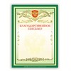Грамота "Благодарственное письмо" А4, мелованный картон, зеленая, BRAUBERG, 122093 - фото 2570008