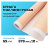 Бумага масштабно-координатная (миллиметровая), рулон 878 мм х 10 м, оранжевая, 65 г/м2, STAFF, 122811 - фото 2570561