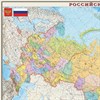 Карта настенная "Россия. Политико-административная карта", М-1:5,5 млн., размер 156х100 см, ламинированная, 316 - фото 2570638