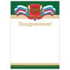 Грамота "Поздравляем", А4, мелованный картон, бронза, "Российская", BRAUBERG, 128364 - фото 2573643