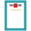 Грамота "Поздравляем", А4, мелованный картон, бронза, синяя рамка, BRAUBERG, 128366 - фото 2573655