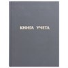 Книга учета 96 л., линия, твердая, бумвинил, блок офсет, А4 (210х265 мм), STAFF, 130043 - фото 2575561