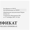 Сертификат о профилактических прививках (Форма № 156/у-93), 12 л., А6 95x140 мм, STAFF, 130253 - фото 2577239