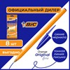 Ручки шариковые BIC "Orange Fine", НАБОР 8 шт., СИНИЕ, линия письма 0,32 мм, пакет, 919228 - фото 2586762
