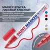 Маркер-краска лаковый (paint marker) 2 мм, КРАСНЫЙ, НИТРО-ОСНОВА, алюминиевый корпус, BRAUBERG PROFESSIONAL PLUS, 151440 - фото 2590627