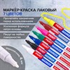 Маркер-краска лаковый EXTRA (paint marker) 4 мм, НАБОР 7 цветов, УСИЛЕННАЯ НИТРО-ОСНОВА, BRAUBERG, 152001 - фото 2599786