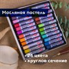 Пастель масляная художественная BRAUBERG ART CLASSIC, УТОЛЩЕННАЯ, 24 цвета, круглое сечение, 181452 - фото 2601864