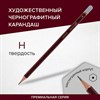 Карандаш чернографитный художественный H, 1 шт., BRAUBERG ART "PREMIERE", ВЫСШЕЕ КАЧЕСТВО, 181885 - фото 2602286