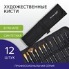 Кисти художественные набор 12 шт., в черной скрутке, синтетика, BRAUBERG ART CLASSIC, № 1-14 + веерная, 200968 - фото 2613948