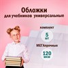 Обложки ПВХ для учебников МАЛОГО ФОРМАТА, КОМПЛЕКТ 5 шт., ПЛОТНЫЕ, 120 мкм, 233х455 мм, универсальный размер, прозрачные, ПИФАГОР, 224840 - фото 2619253