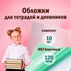 Обложки ПВХ для тетрадей и дневников, КОМПЛЕКТ 10 шт., ПЛОТНЫЕ, 120 мкм, 213х355 мм, прозрачные, ПИФАГОР, 224839 - фото 2619324