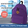 Рюкзак BRAUBERG СИТИ-ФОРМАТ один тон, универсальный, фиолетовый, 41х32х14 см, 225376 - фото 2620711