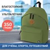 Рюкзак BRAUBERG СИТИ-ФОРМАТ один тон, универсальный, зеленый, 41х32х14 см, 225382 - фото 2620749