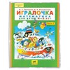 Обложки ПП для учебников Петерсон, Моро, КОМПЛЕКТ 5 шт., КЛЕЙКИЙ КРАЙ, 80 мкм, 265х490 мм, прозрачные, ПИФАГОР, 229357 - фото 2625727