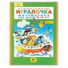 Обложка ПВХ со штрихкодом для учебников Петерсон, Моро, Гейдмана, Плешакова, СУПЕРПЛОТНАЯ, 150 мкм, 265х590 мм, прозрачная, ПИФАГОР, 229334 - фото 2625862