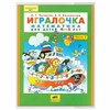 Обложка ПП со штрихкодом для учебников Петерсон, Моро, Гейдмана, Плешакова, ПЛОТНАЯ, 100 мкм, 270х550 мм, прозрачная, ПИФАГОР, 229361 - фото 2626073