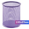 Подставка-органайзер BRAUBERG "Germanium", металлическая, круглое основание, 100х89 мм, фиолетовая, 231981 - фото 2632163