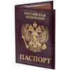 Обложка для паспорта STAFF "Profit", экокожа, "ПАСПОРТ", бордовая, 237192 - фото 2633635