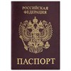 Обложка для паспорта STAFF "Profit", экокожа, "ПАСПОРТ", бордовая, 237192 - фото 2634107