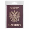Обложка для паспорта STAFF "Profit", экокожа, "ПАСПОРТ", бордовая, 237192 - фото 2634578